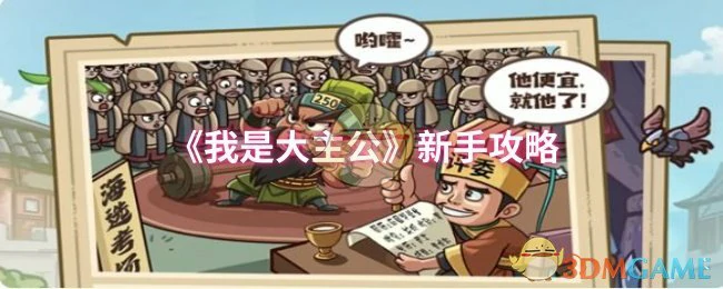 新手攻略