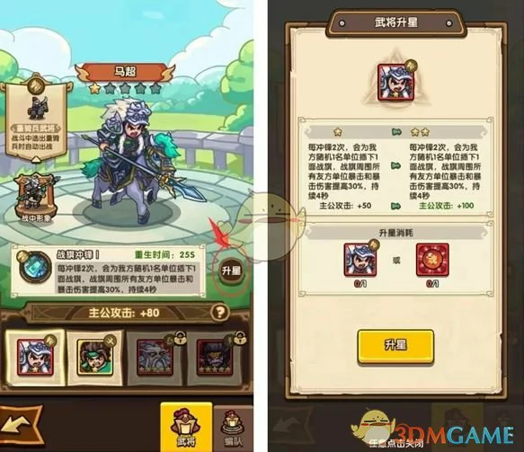 武将养成攻略
