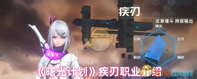 疾刃职业介绍