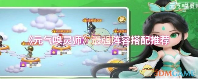 最强阵容搭配推荐