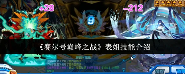 表姐技能介绍
