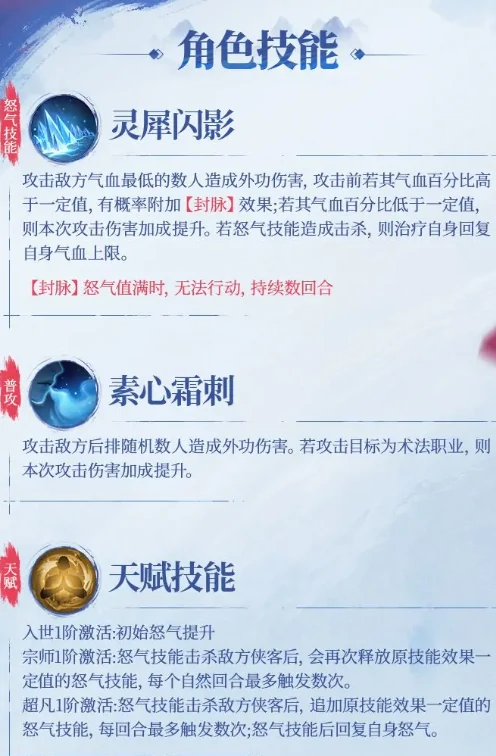 姬如雪侠客攻略