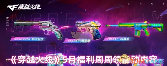 5月福利周周领活动内容