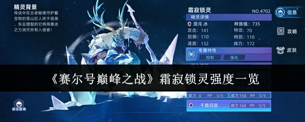 霜寂锁灵强度一览