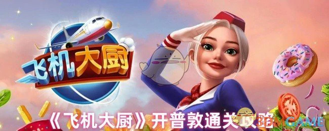开普敦通关攻略