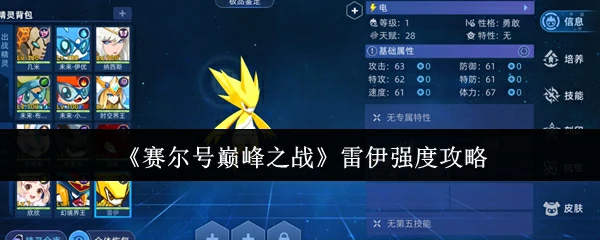 雷伊强度攻略