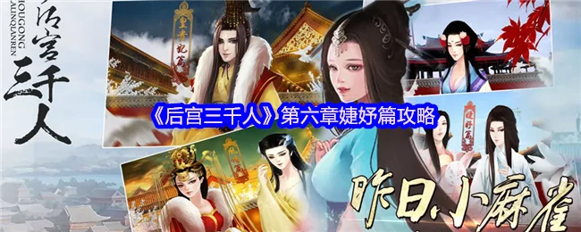 第六章婕妤篇