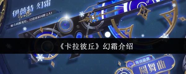 幻霜介绍