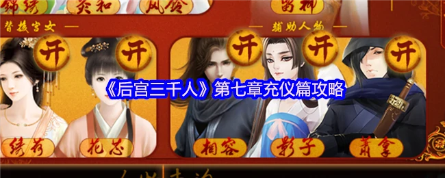 第七章充仪篇