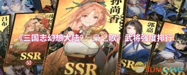 武将强度排行