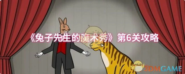 第6关攻略