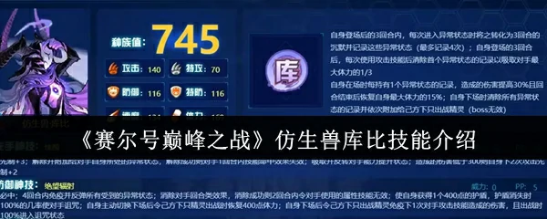 仿生兽库比技能介绍