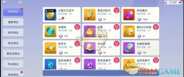 全商店购买物品推荐