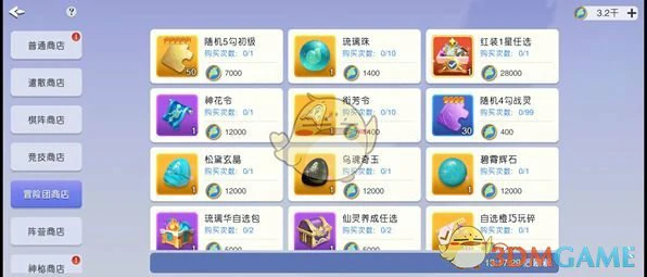 全商店购买物品推荐