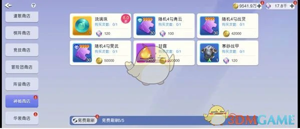 全商店购买物品推荐