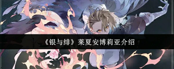 莱夏安博莉亚介绍