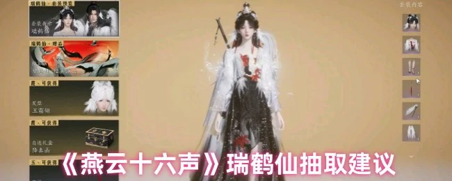 瑞鹤仙抽取建议
