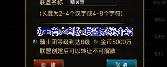 联盟系统介绍