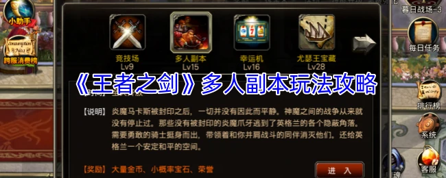 多人副本玩法攻略