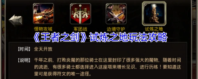 试炼之地玩法攻略