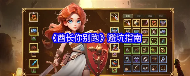 避坑指南