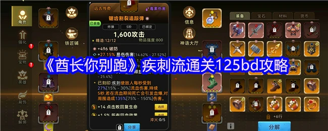 疾刺流通关125bd