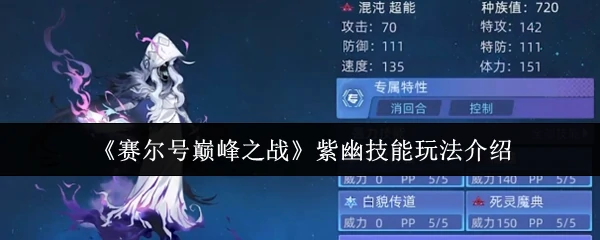 紫幽技能玩法介绍