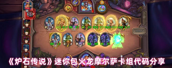 迷你包火龙摩尔萨卡组代码分享