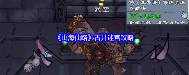 古井迷宫攻略