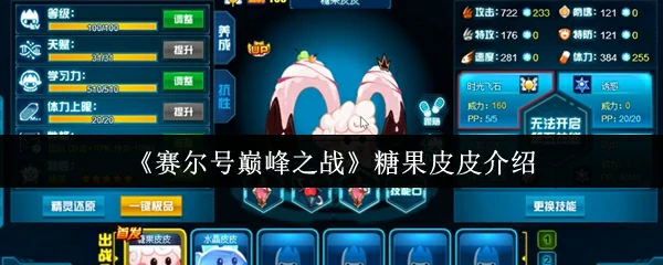 糖果皮皮介绍