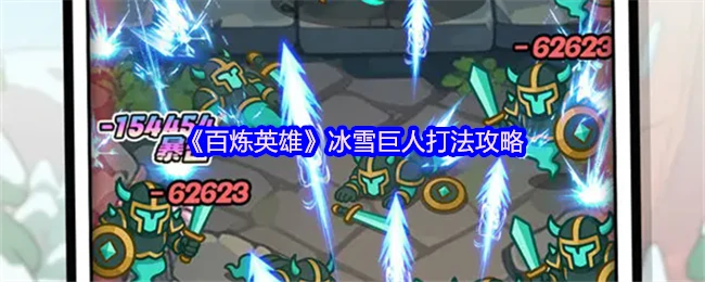 冰雪巨人
