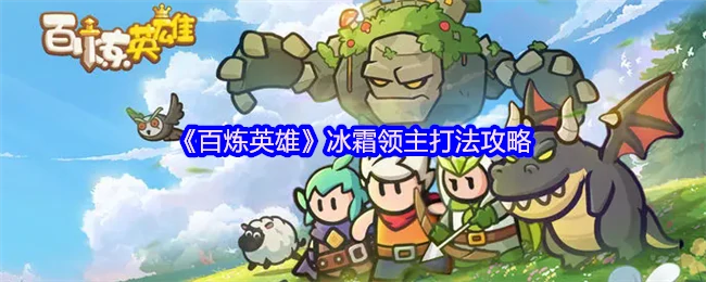 冰霜领主