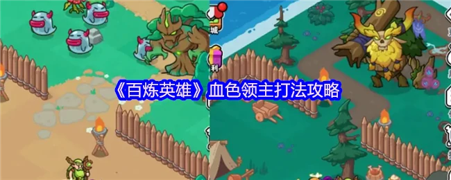 血色领主