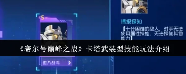 卡塔武装型技能玩法介绍