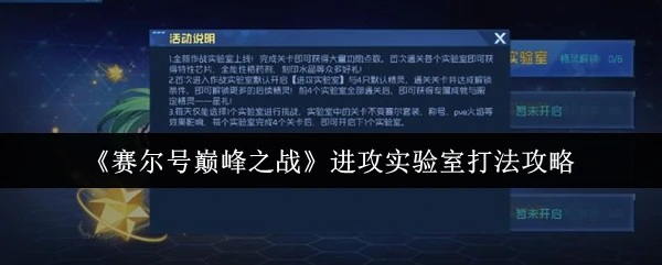 进攻实验室打法攻略