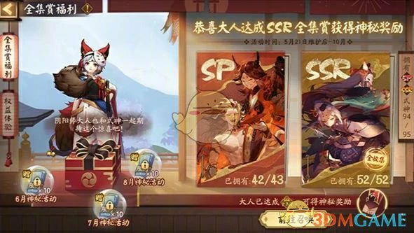 图鉴收集奖励汇总