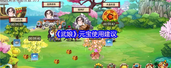 元宝使用建议