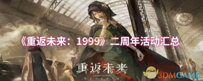 二周年活动汇总