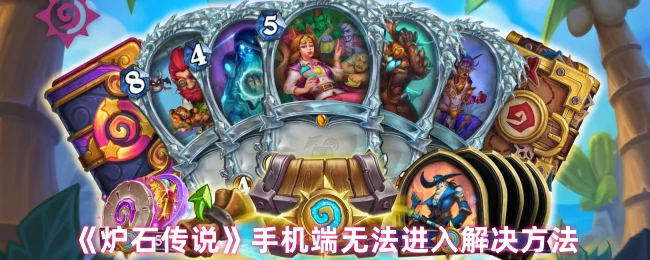 手机端无法进入解决方法