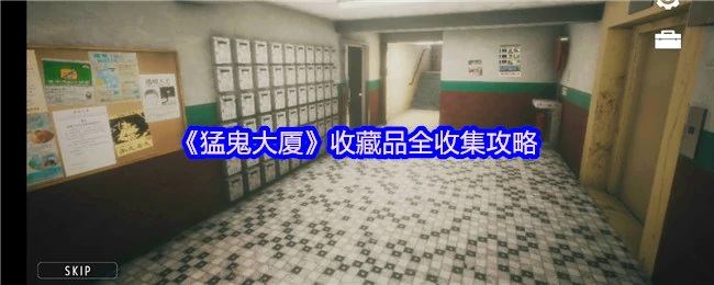 收藏品全收集攻略