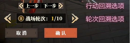 战斗回溯规则介绍