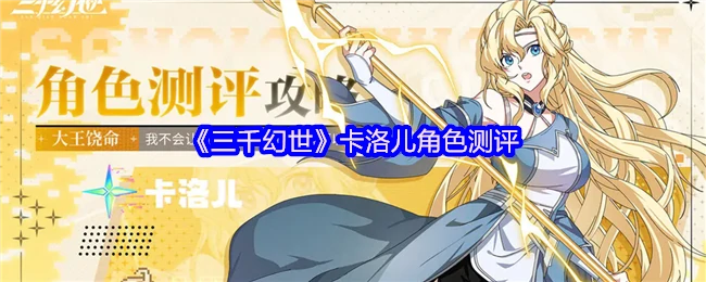 卡洛儿