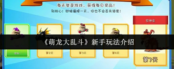新手玩法介绍