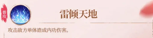 天师张子凡技能介绍