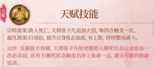 天师张子凡技能介绍