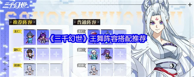 王舞阵容搭配推荐
