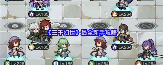 最全新手攻略