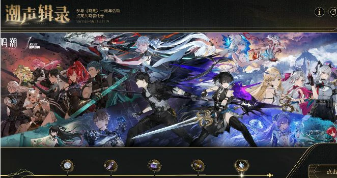 潮声辑录活动入口介绍