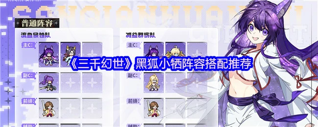 黑狐小牺阵容搭配推荐