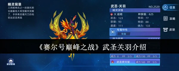 武圣关羽介绍